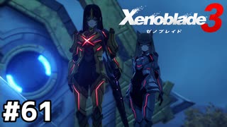 脱獄と裏切り【ゼノブレイド3】#61