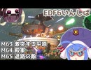 【地球防衛軍6】ストームワン・バイツァ・ダスト M63～65【VOICEROID実況】