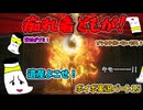 【VOICEVOX】エルデンリングpart15　他人の財産を狙う靴下