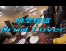 【もう叩いていくしかねぇ＿】時空怪盗/多次元制御機構よだか【苧環(オダマキ)】