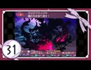 実況 ◇ セブンスドラゴン ◇ 第31幕