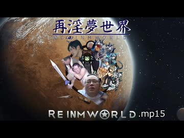【Rimworld淫夢】REINMWORLD.mp15