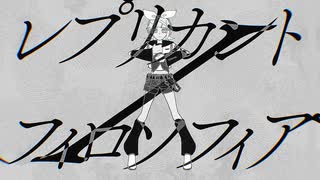レプリカント/フィロソフィア /鏡音リン