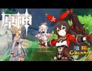 【陰陽】 原神をプレイしてみた　part16