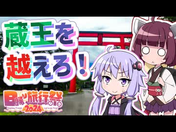 ゆかきりロードバイク紀行　～宮城→山形 温泉行脚旅行 前編～