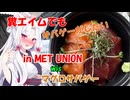 【サバゲー動画】糞エイムでもサバゲーがしたい　ゆっくり・ボイロ実況　in マグロサバゲー
