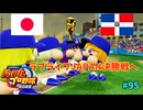 「パワプロ2022」ラブライブで架空ペナント2024シーズン編「eBASEBALLパワフルプロ野球2022」＃95