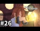#26【テイルズオブジアビス】生まれた意味を知るRPG、TOAを完全初見で楽しむ！！【TALES OF THE ABYSS】【実況】