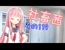 社畜茜その119【ソフトウェアトーク劇場】