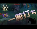 【LoL】一騎打ち【きのこ】【JG Teemo】【実況プレイ】#236-2