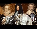 24章　主権国家体制　 〜フランス近世史〜　果てしなく続く世界史朗読　【西洋史】【大学受験】【ザビエル】【歴史】