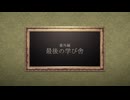 魂　彷徨い　黄昏る｜【誰ソ彼ホテル Re:newal】実況プレイ　番外編
