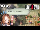 いたいけな老師を誑かすな【LIVEALIVE/Switch版/功夫編】#14