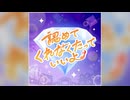 【デレステ】認めてくれなくたっていいよ【PRO】