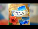【デレステ】銀のイルカと熱い風【PRO】