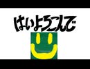 -はいよろこんで-実績を積むため歌ってみるチュウソン