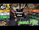 2023秋 Drizzle Seasonカタログレベル100を目指す！！【Splatoon3実況part739】