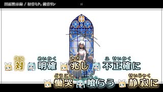 【ニコカラ】凹面黙示録 / 初音ミク, 鏡音リン（パート分け）（Off Vocal）