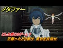 メタファー　王都へたどり着け　高台を目指せ　どんな感じのゲーム？　メインストーリー攻略　＃２　【メタファー：リファンタジオ】