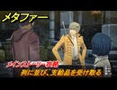 メタファー　列に並び、支給品を受け取る　メインストーリー攻略　＃４　【メタファー：リファンタジオ】
