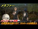 メタファー　北部国境の砦に行く　ストロール仲間加入　メインストーリー攻略　＃５　【メタファー：リファンタジオ】