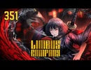 【プレイ動画】バス旅Part351【Limbus Company】