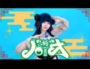 【あず】ハオ【踊ってみた】