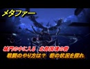 メタファー　戦闘のやり方は？　砦の状況を探れ　城門の中に入る　北部国境の砦　メインストーリー攻略　＃６　【メタファー：リファンタジオ】