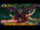 メタファー　ホモ・ゴルレオ戦　生存者を助けろ　塔の上へ向かう　メインストーリー攻略　＃８　【メタファー：リファンタジオ】
