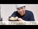 会長が本気の手作りラーメン作ってスタッフに食べさせてみた