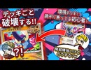 【ポケモンカード対戦】気づいたときにはもう負けている？！環境デッキを使って調子に乗ってる初心者が、イダイナキバLOデッキでデッキごと破壊されて制裁されるドッキリ！！〈疾風勁草な俺たち〉