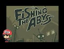 不思議な縦長、深淵さかなつり【Fishing The Abyss】