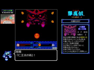 じゃじゃ丸 撃魔伝 ～幻の金魔城～ RTA 46分28秒 Part3/3