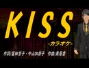 【ニコカラ】ＫＩＳＳ【off vocal】