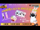 【#どこキャ祭】兎姫のグッズが景品となってオンクレに登場なのです！【#オンクレ】
