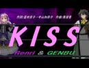 【GENBU&Renri】ＫＩＳＳ【カバー曲】