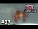 【ゆっくり実況】超スーパー元民間人 その97【地球防衛軍6】