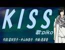 【PIKO】ＫＩＳＳ【カバー曲】