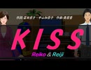 【Reiko＆Reiji】ＫＩＳＳ【カバー曲】