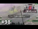 【ゆっくり実況】超スーパー元民間人 その98【地球防衛軍6】