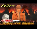 メタファー　兵士長クリンゲル戦　坑道を抜けろ　ノルド廃鉱山　メインストーリー攻略　＃１１　【メタファー：リファンタジオ】