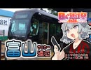 【日帰り旅行祭2024】コンサポ小春六花のアウェイ観戦記#22【カターレ富山】
