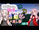 【aivoice実況】金の採掘を自動化するよ。Hydroneer　＃10.5　コメ返し回