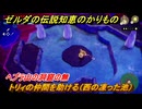 ゼルダの伝説知恵のかりもの　ヘブラ山の洞窟の無　トリィの仲間を助ける（西の凍った池）　霊峰ラネールに現れた裂け目　メインチャレンジ攻略　＃２４３