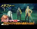 メタファー　アカデメイア小説家の書斎から出る　メインストーリー攻略　＃１２　【メタファー：リファンタジオ】