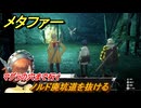メタファー　ノルド廃坑道を抜ける　マグラの穴まで行く　メインストーリー攻略　＃１３　【メタファー：リファンタジオ】