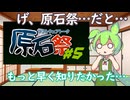 【第五回原石祭】素人が思い付きで原石祭に参加してみた【VOICEVOX雑談】