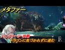 メタファー　ドラゴンに気づかれずに進む　ノルド廃坑道　メインストーリー攻略　＃１５　【メタファー：リファンタジオ】