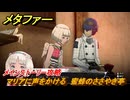メタファー　マリアに声をかける　蜜蜂のささやき亭　メインストーリー攻略　＃１８　【メタファー：リファンタジオ】