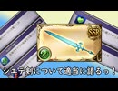 【グラブル】インゲーム最強格武器は今でも一線級！シエテ剣の個人的な意見と確保本数について！【琴葉茜】